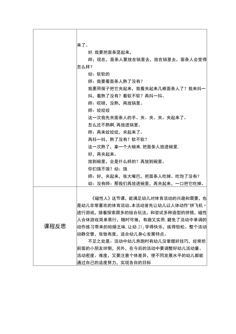 幼儿园中班健康《磁性人》教学设计.docx_第3页