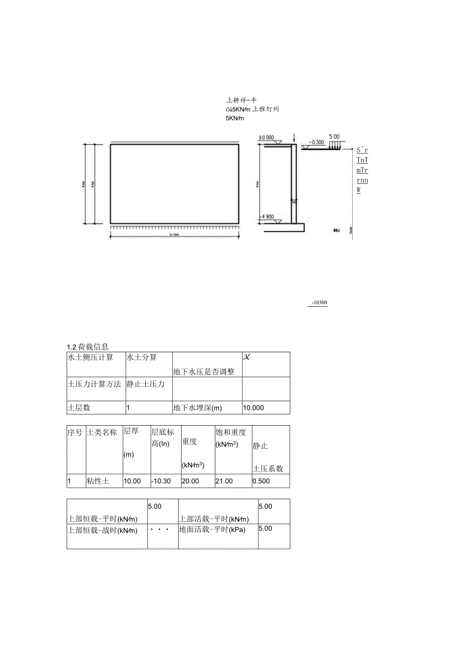 挡土墙、水池计算.docx_第2页