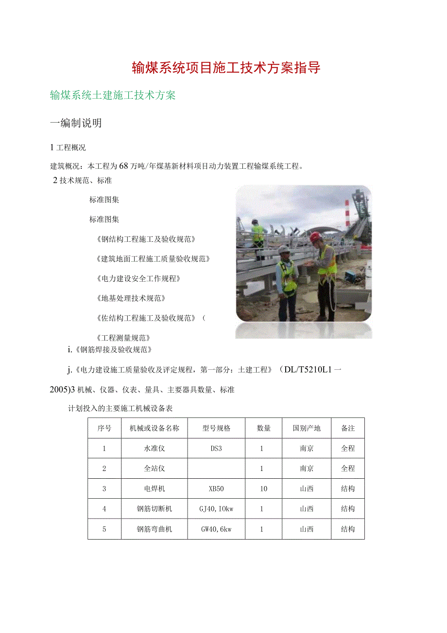 输煤系统项目施工技术方案指导.docx_第1页