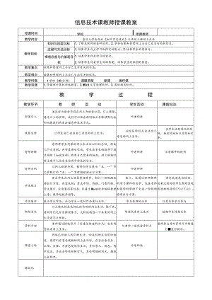 《网上生活》教案1-七年级上册信息技术【重大版】.docx