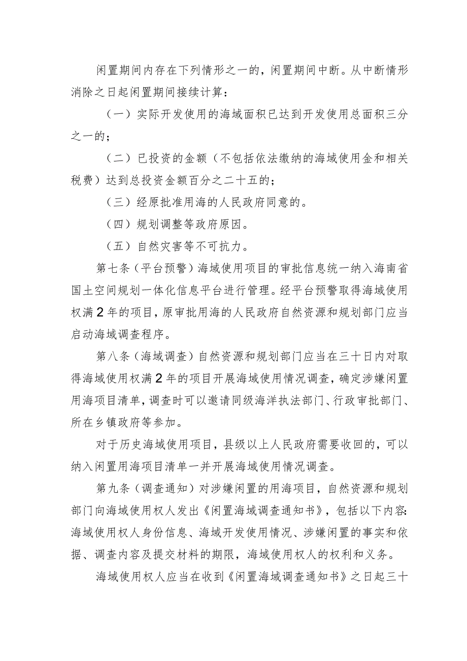 海南省海域使用权收回管理办法（征求意见稿.docx_第3页