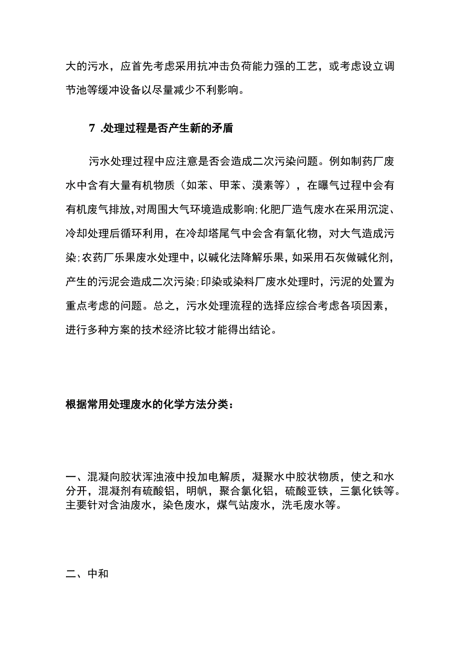 污水处理技术选择条件 附污水设备一览.docx_第3页