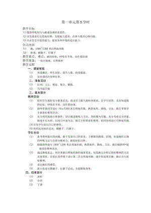 五年级体育下学期教案第一单元第5学时.docx