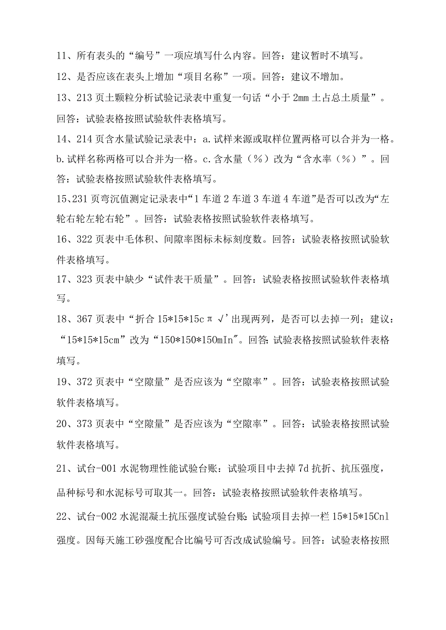 关于对监管检验施工试验用表汇编讨论建议的回复.docx_第2页