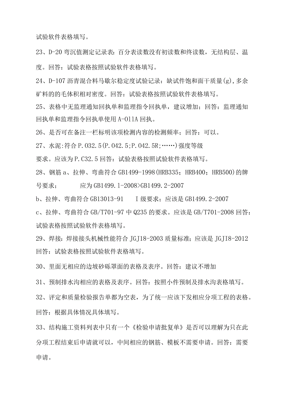 关于对监管检验施工试验用表汇编讨论建议的回复.docx_第3页