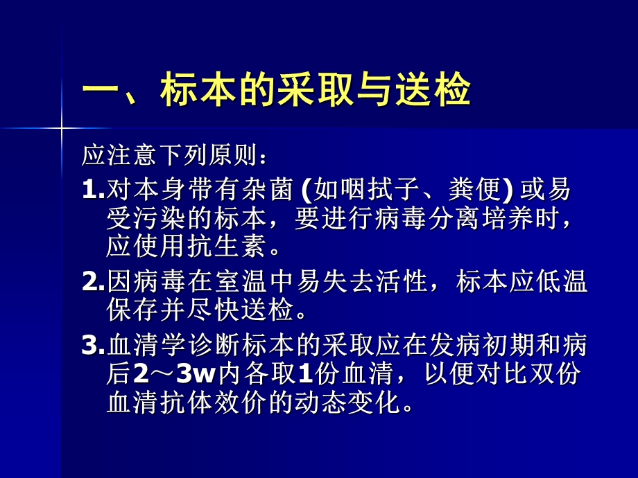 病毒感染的诊断与防治.ppt_第3页