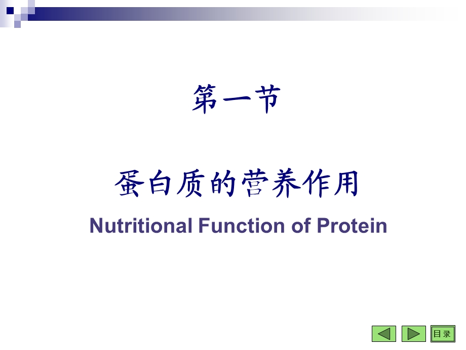 第07章氨基酸.ppt_第2页