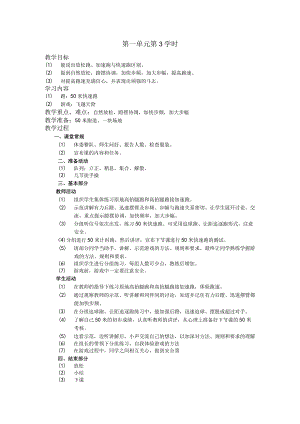 五年级体育下学期教案第一单元第3学时.docx