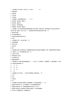 挖掘机司机模拟考试题库试卷第241份含解析.docx