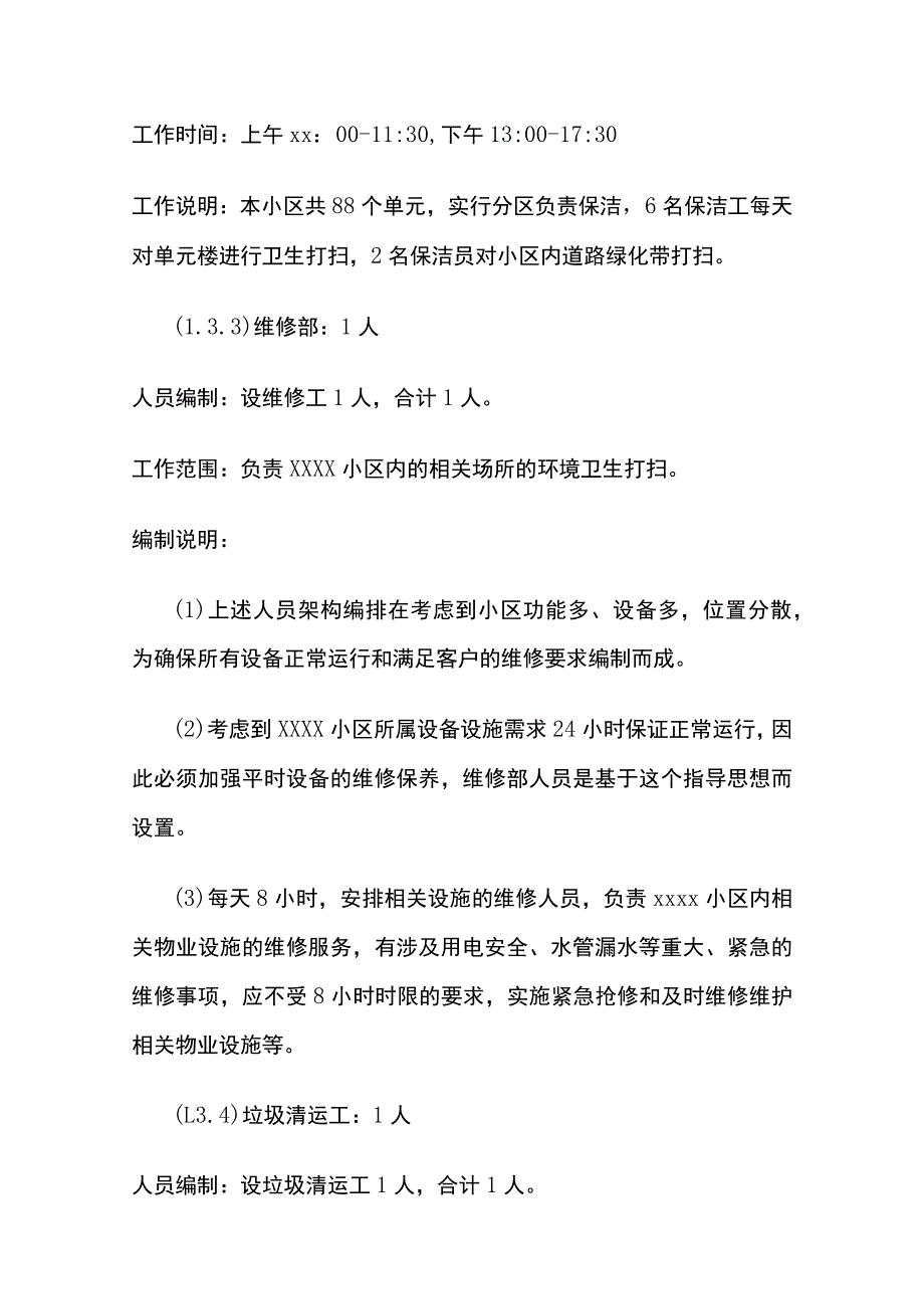 某小区物业保安保洁人员配置及人员管理方案全套.docx_第3页