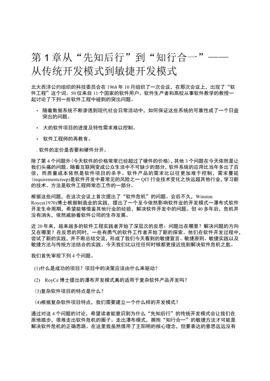 知行合一： 实现价值驱动的敏捷和精益开发.docx_第3页