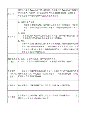 第七课《有迹可循——引导线动画》教案1-八年级下册信息技术【大连理工版】.docx