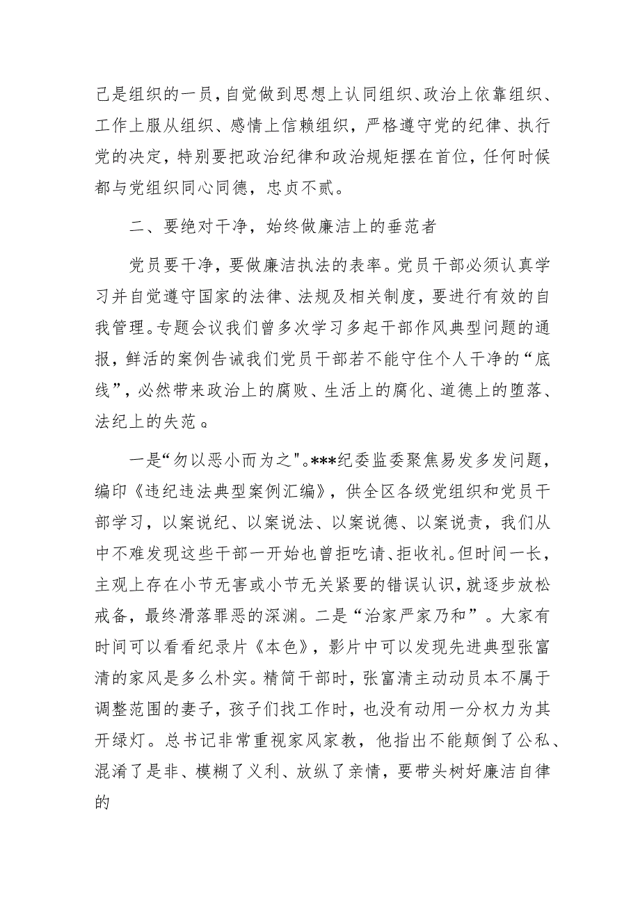 干部作风建设提升专题党课讲稿.docx_第3页