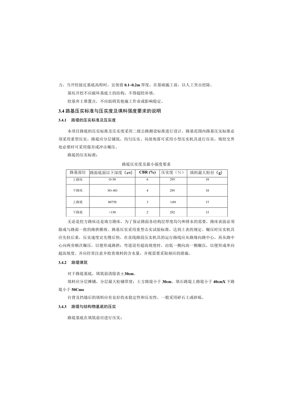 堰福路（森林防火通道）公路工程--路基、路面设计说明.docx_第3页