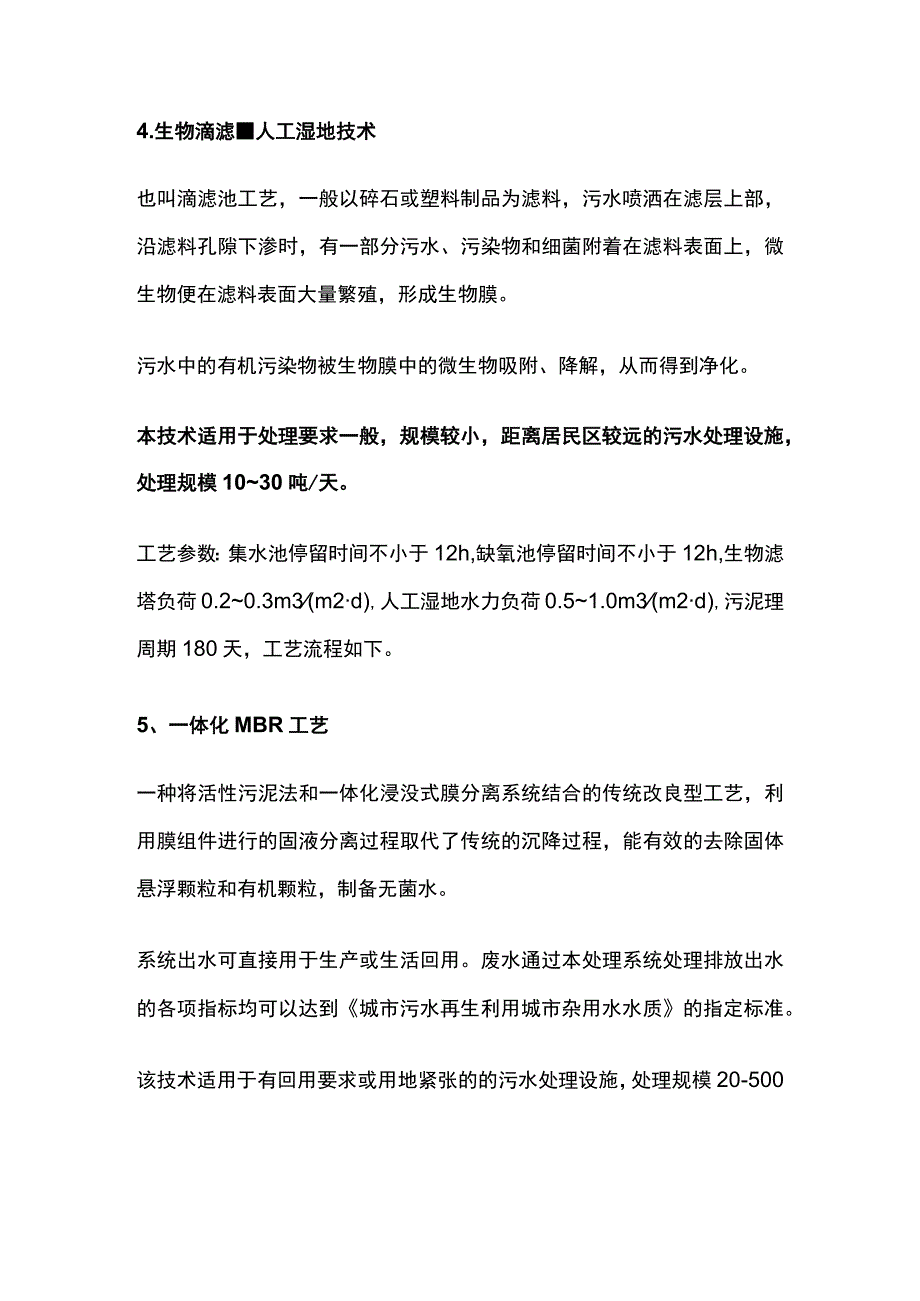 农村生活污水组合处理工艺.docx_第3页