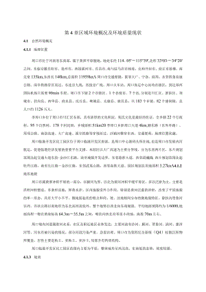 第4章区域环境概况及环境质量现状.docx