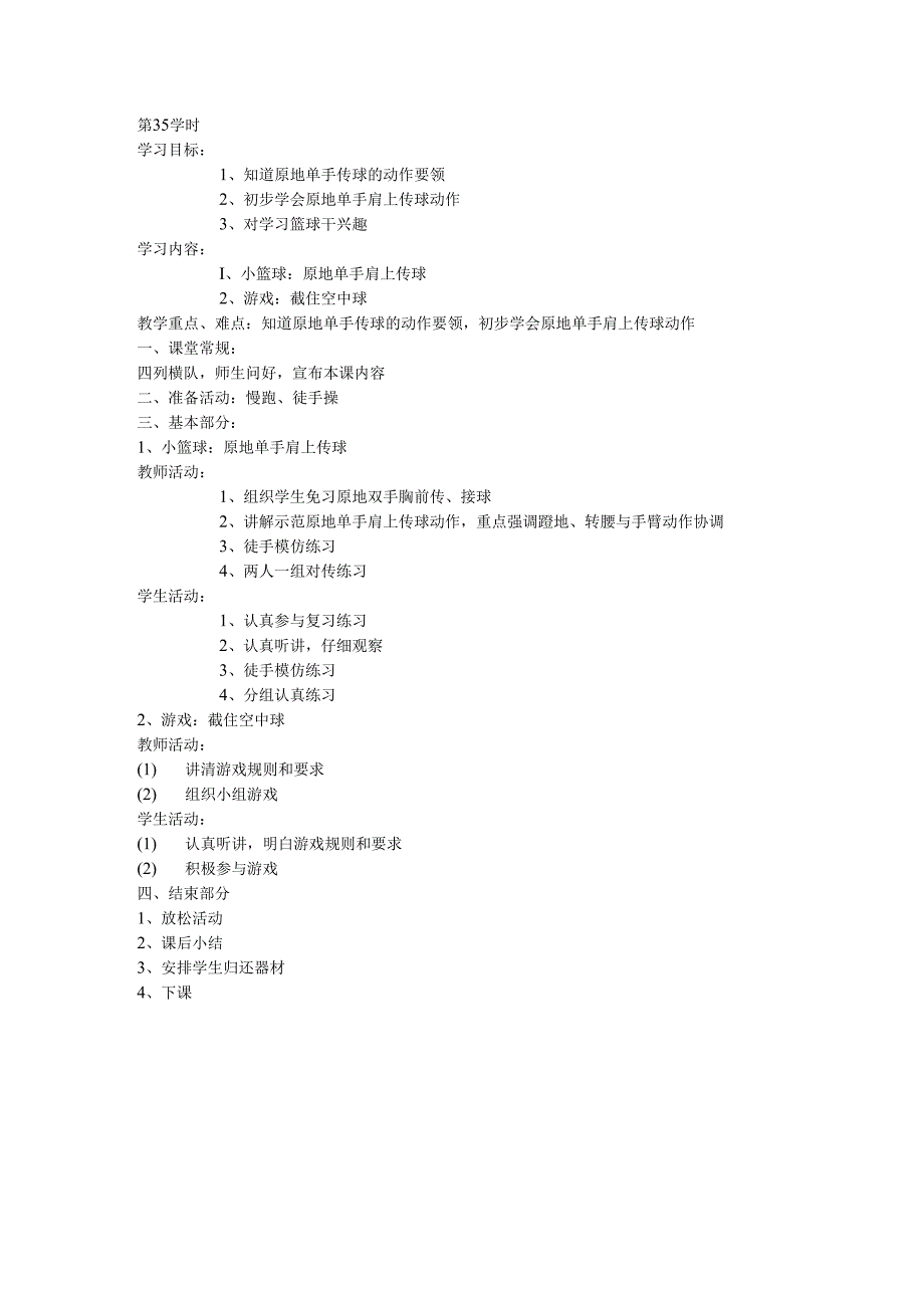 五年级体育教案第35课.docx_第1页