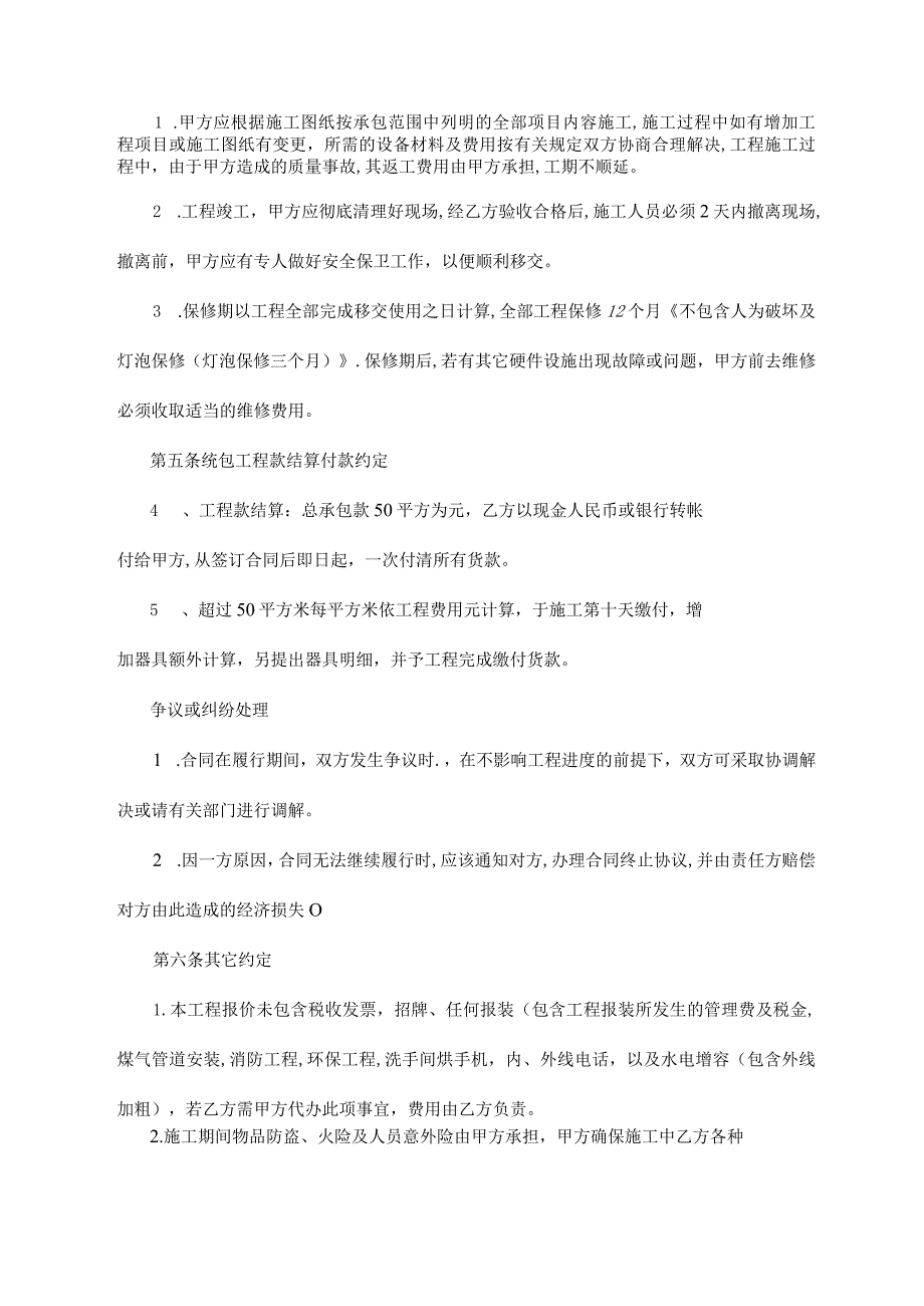统包工程合同.docx_第3页