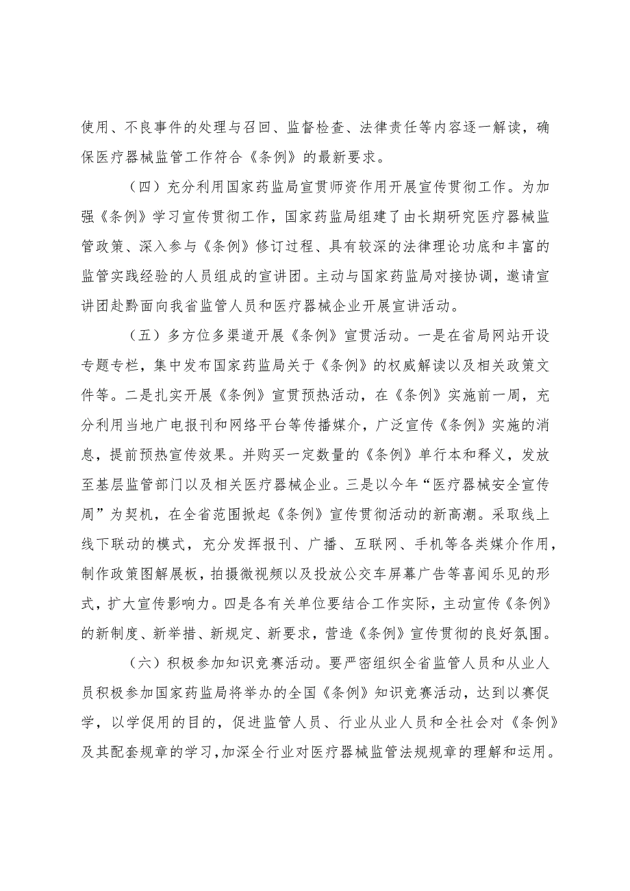 药品监督管理局《医疗器械监督管理条例》宣传贯彻实施方案.docx_第3页