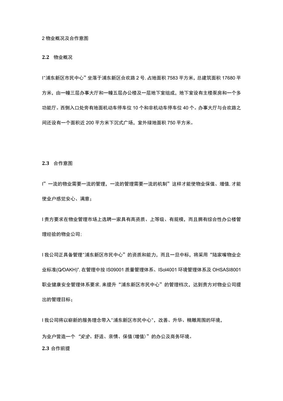 某物业市民中心物业管理方案.docx_第3页