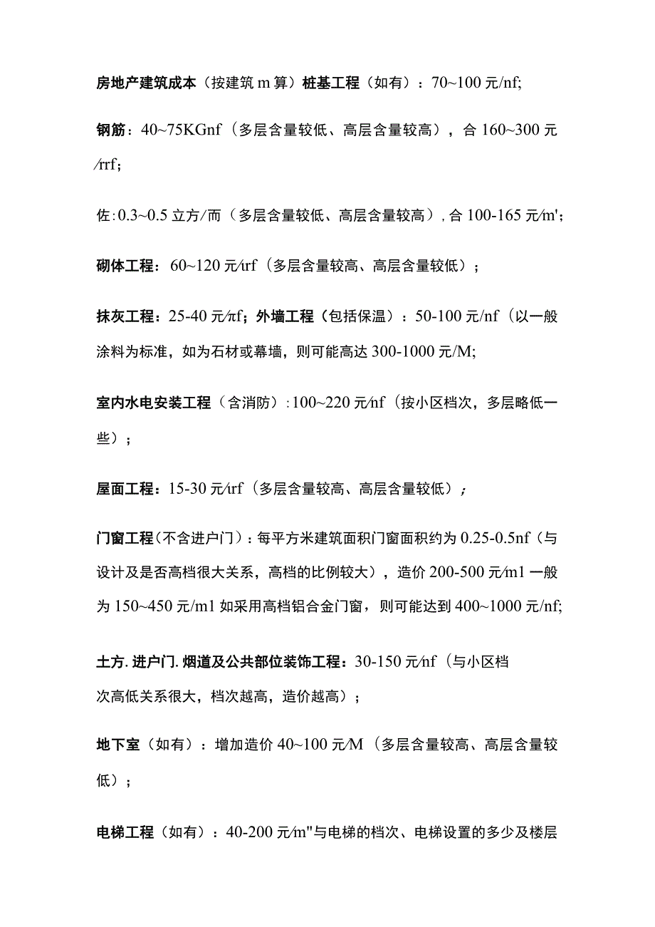 建筑工程清包工价格2023.docx_第2页