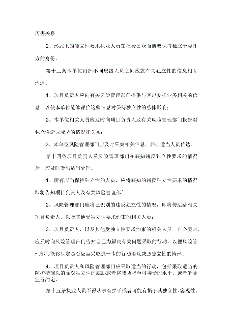 资产评估机构职业道德守则.docx_第3页