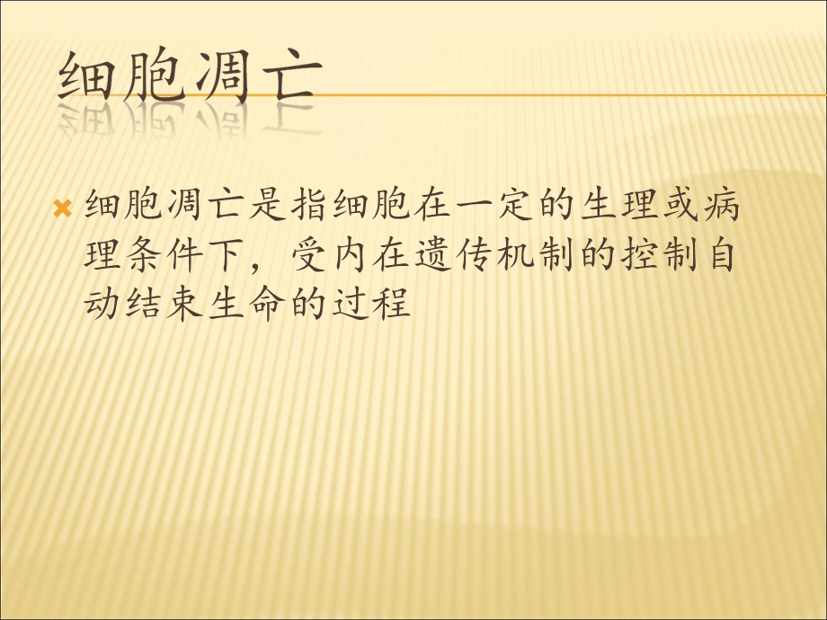 病理生理教研室名师编辑PPT课件.ppt_第2页