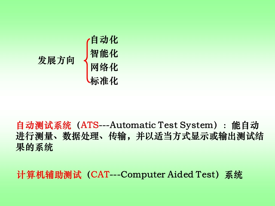 第10章现代电子测量技术.ppt_第2页