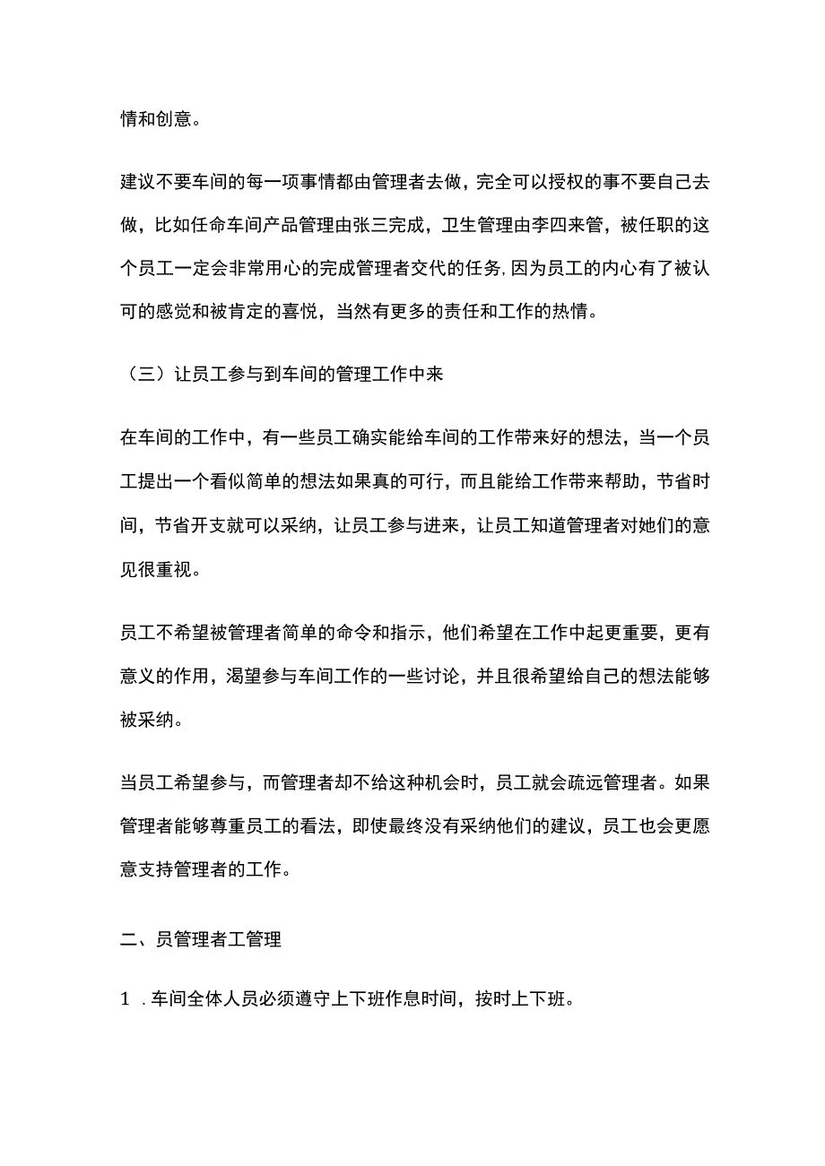 某生产车间人员管理方案.docx_第2页