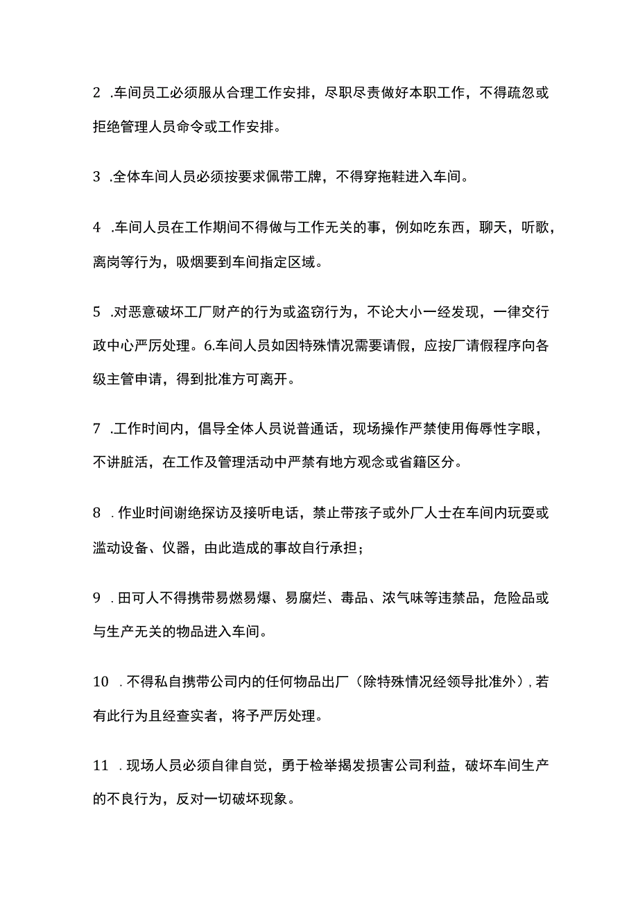 某生产车间人员管理方案.docx_第3页