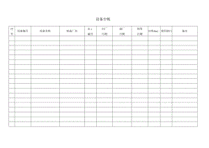 公司设备台帐.docx