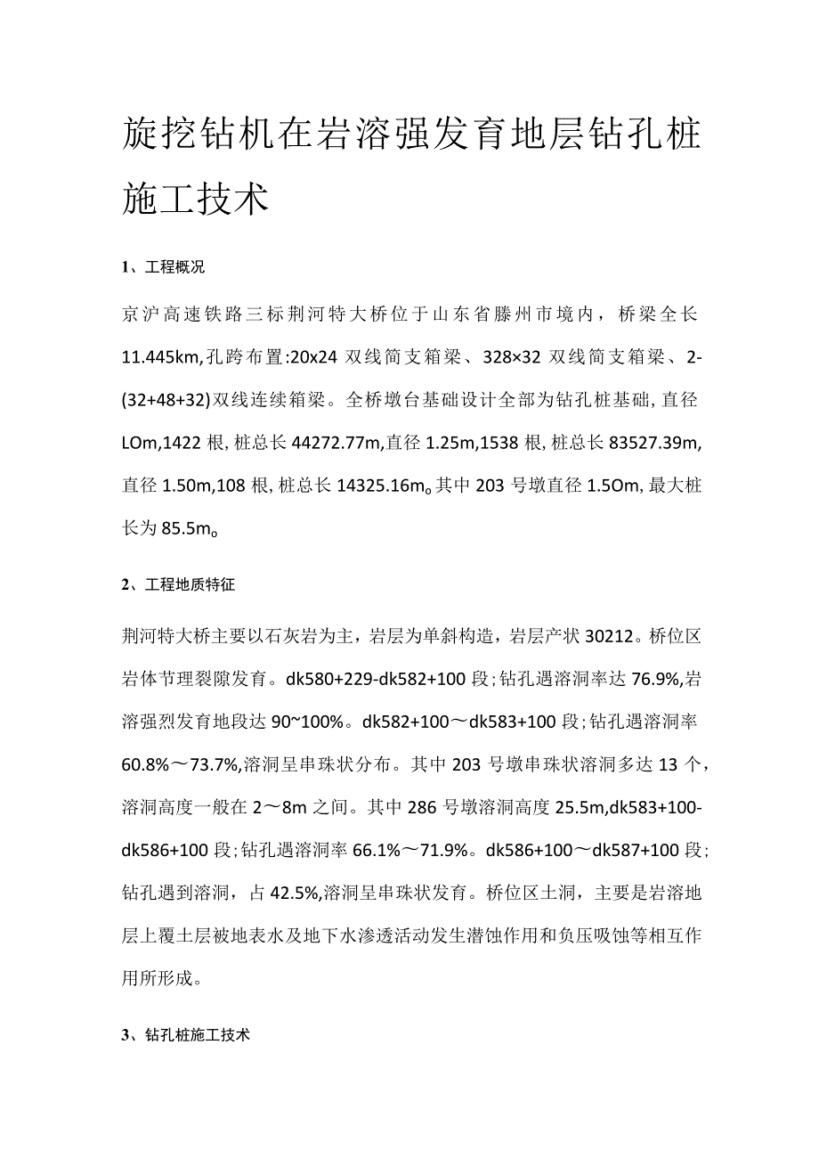 旋挖钻机在岩溶强发育地层钻孔桩施工技术.docx_第1页