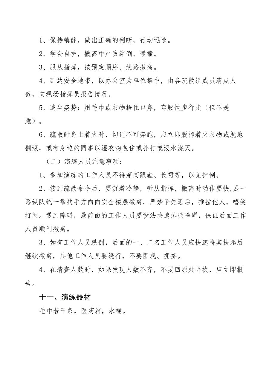 机自车间黄隘车辆段办公点火灾逃生疏散演练方案.docx_第3页