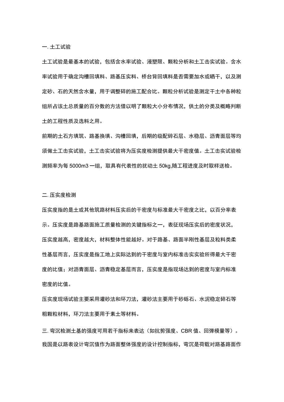 道路常见试验检测方法.docx_第1页