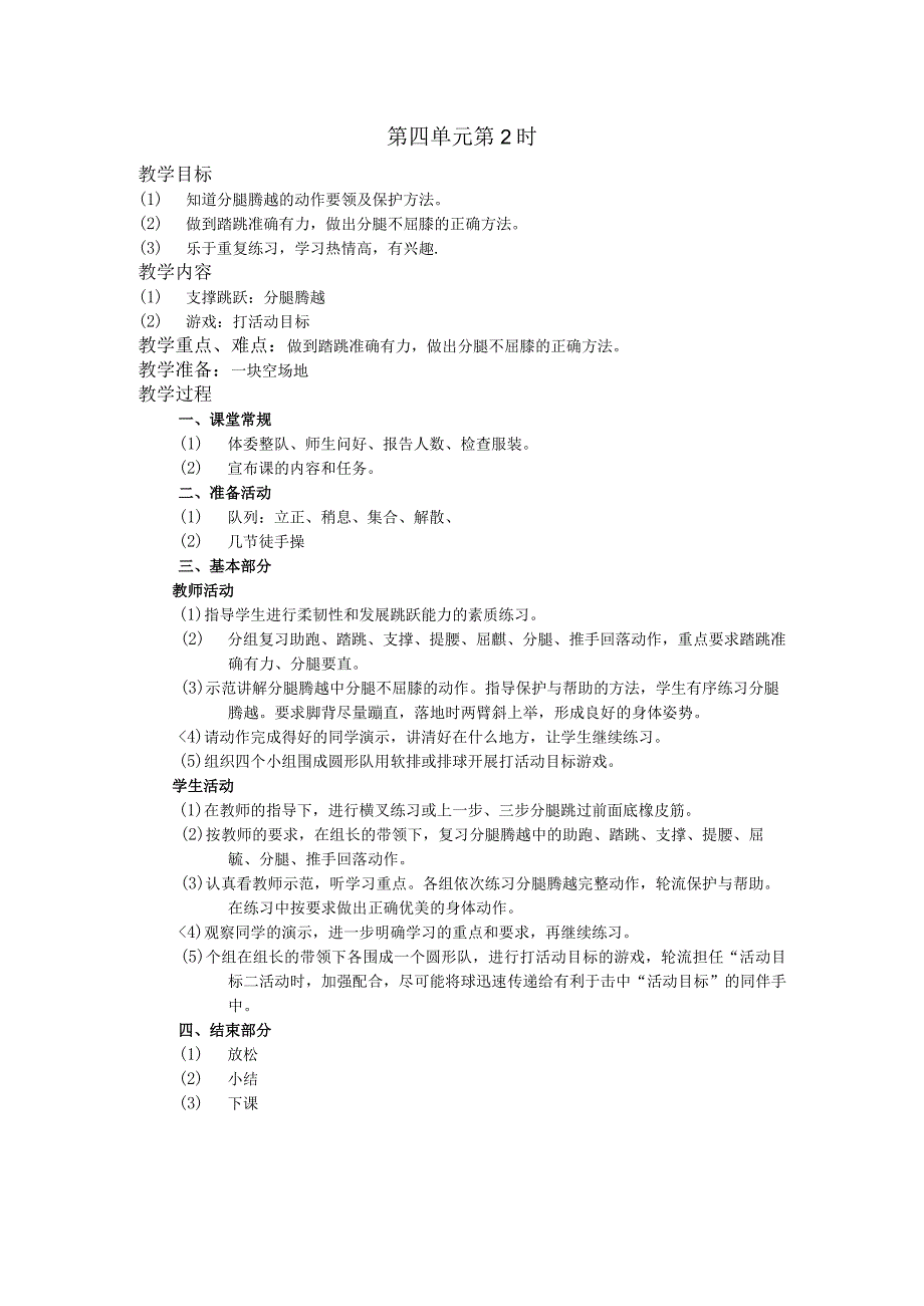 五年级体育下学期教案第四单元第2学时.docx_第1页