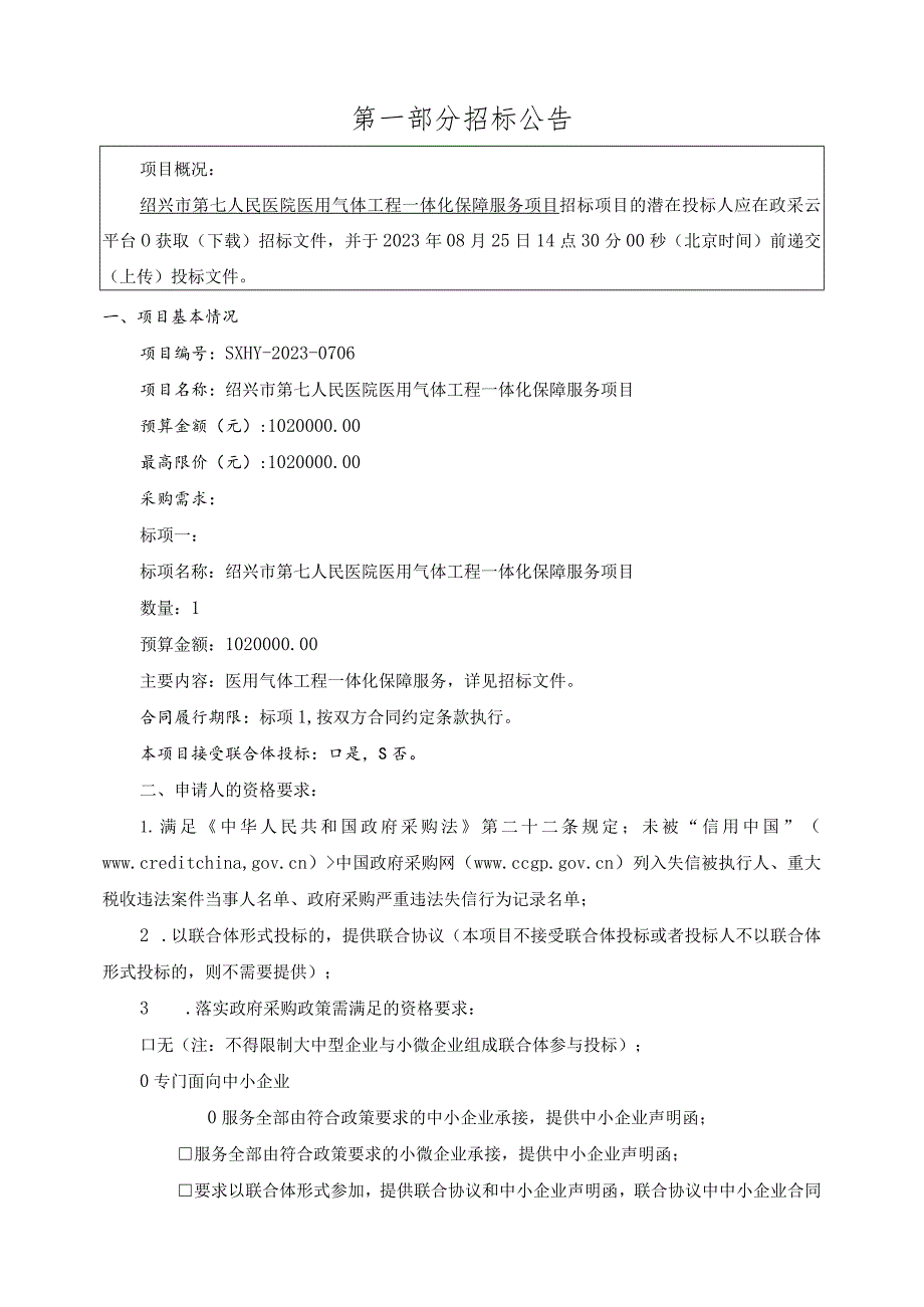 医院医用气体工程一体化保障服务项目招标文件.docx_第3页