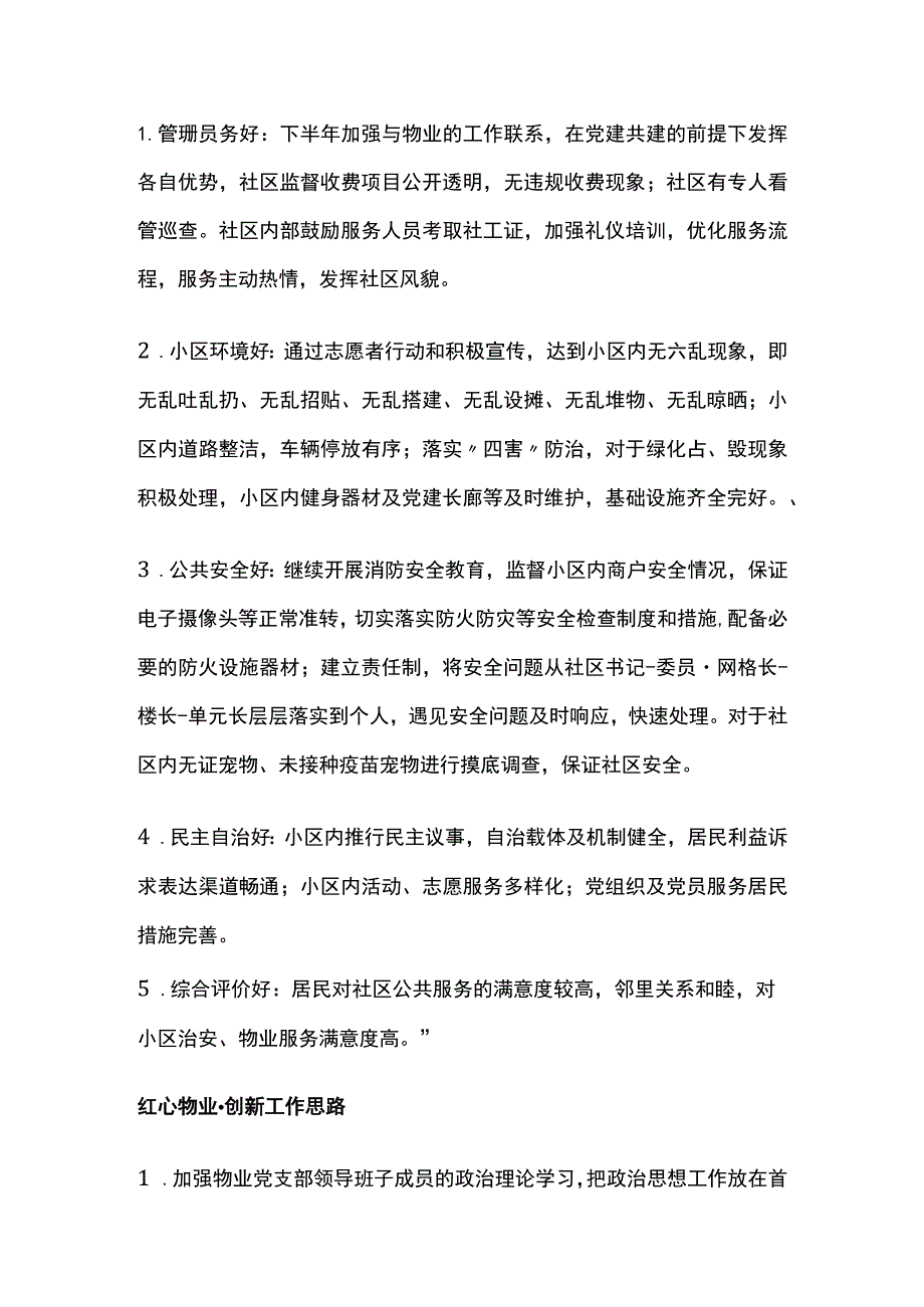 某社区下步工作计划及具体创新工作思路2套.docx_第2页