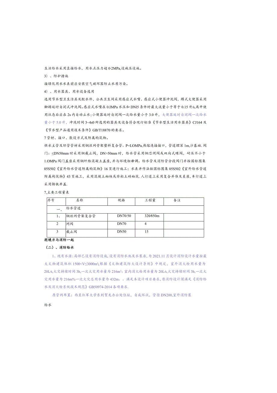 传统村落集中连片保护利用片区(南腰界)项目给排水施工图设计说明.docx_第3页