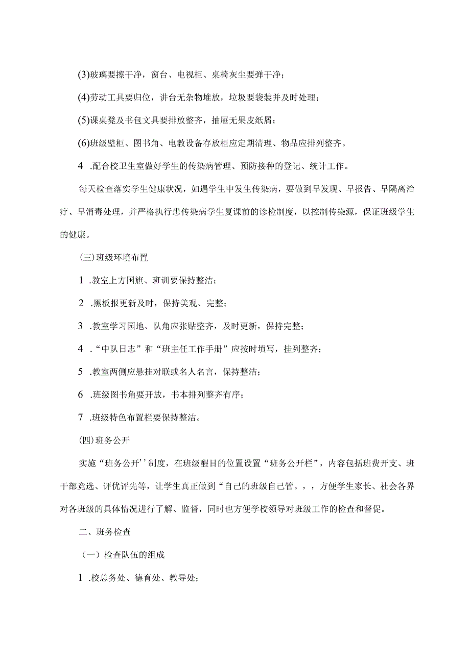 班务管理制度.docx_第2页