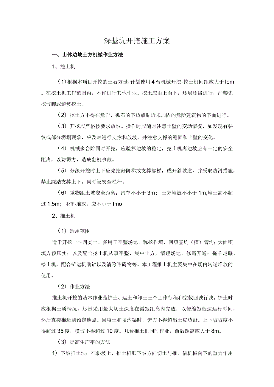 深基坑开挖土方施工方案.docx_第1页