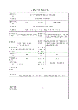 年产5万吨碳酸钙粉体加工技术改造项目环境影响报告表.docx