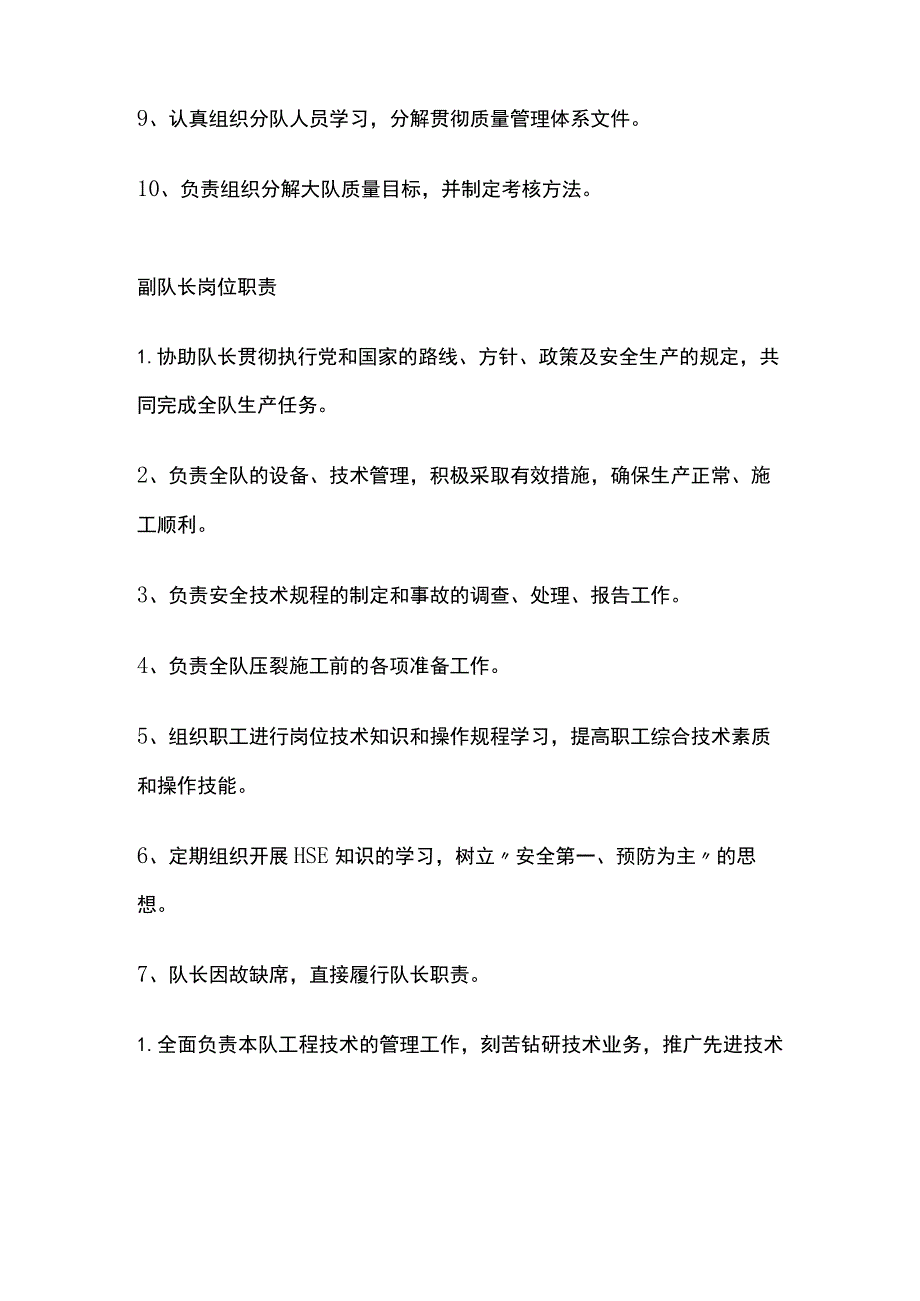 压裂队安全生产岗位职责.docx_第2页