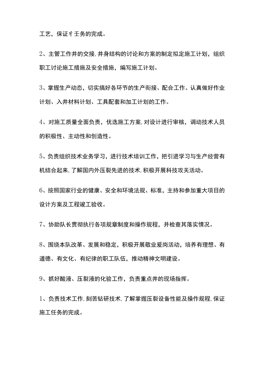 压裂队安全生产岗位职责.docx_第3页