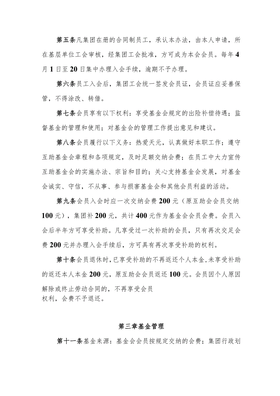 附件3 天元建设集团有限公司在职员工互助补充保险实施办法.docx_第2页