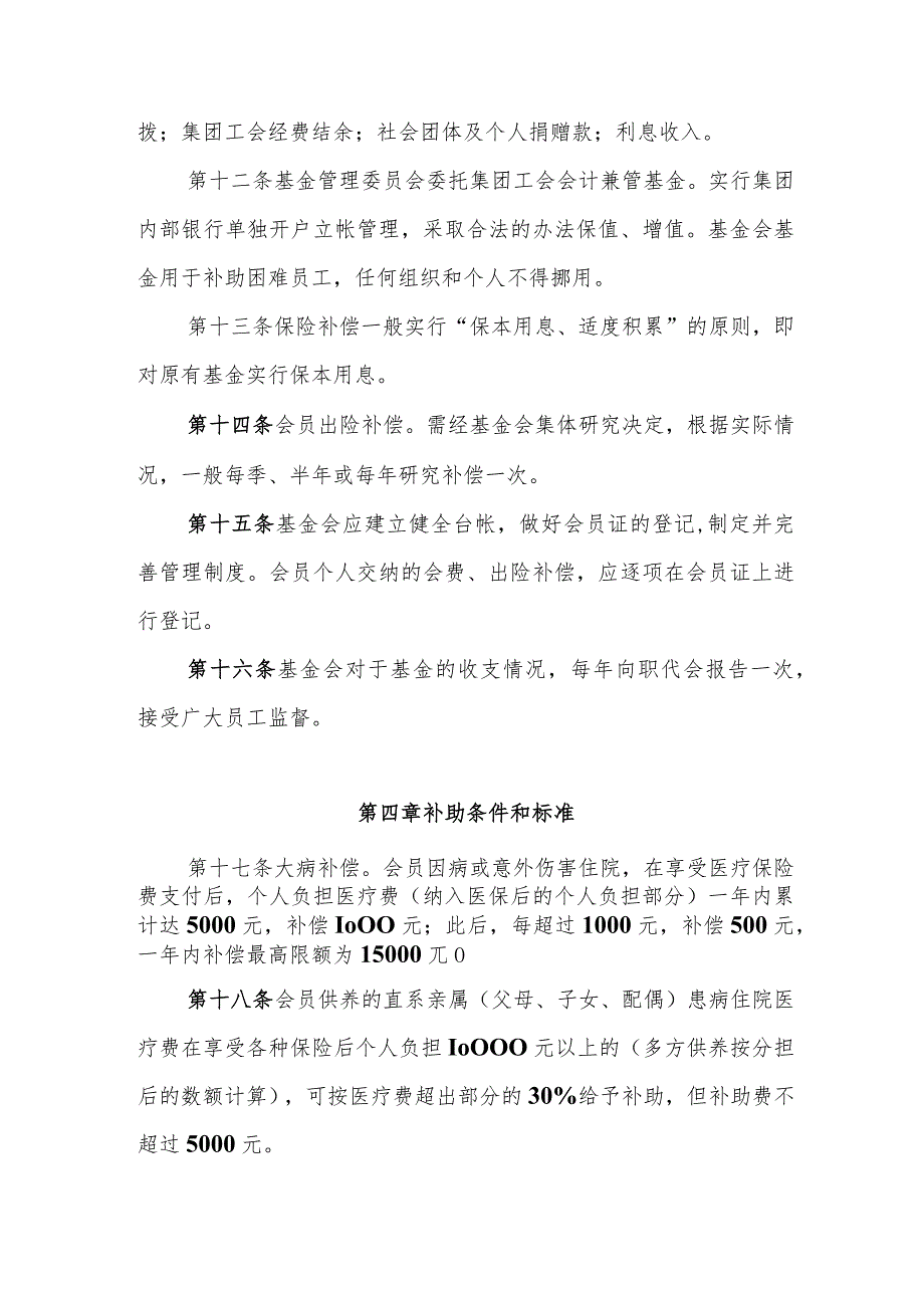 附件3 天元建设集团有限公司在职员工互助补充保险实施办法.docx_第3页