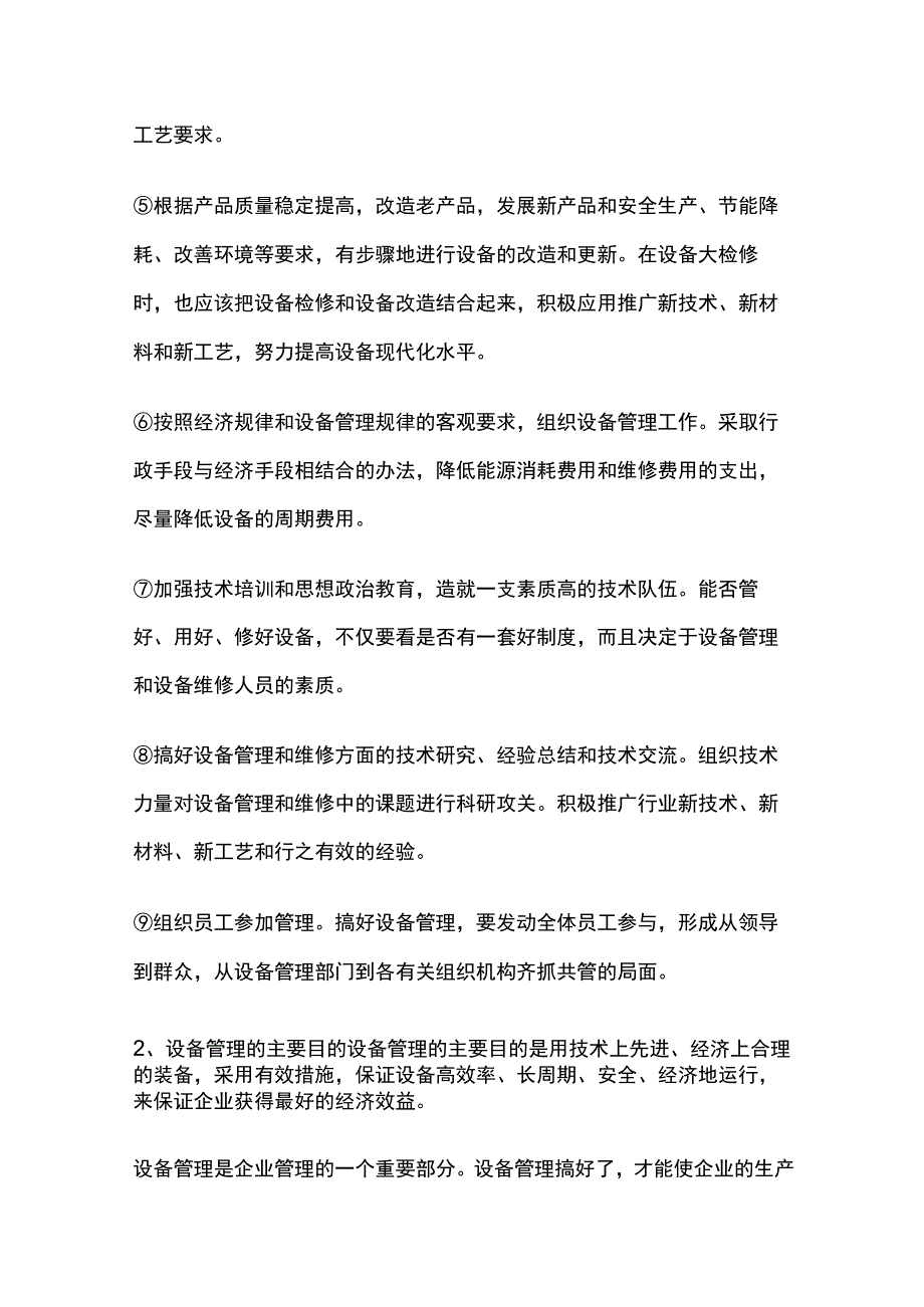 企业设备管理基本知识.docx_第2页