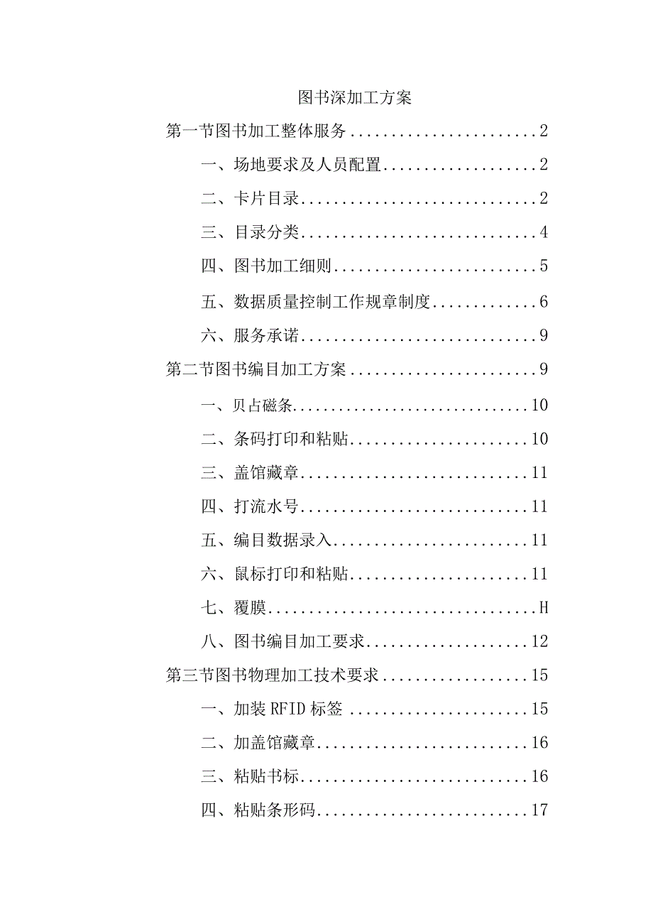 图书深加工方案.docx_第1页