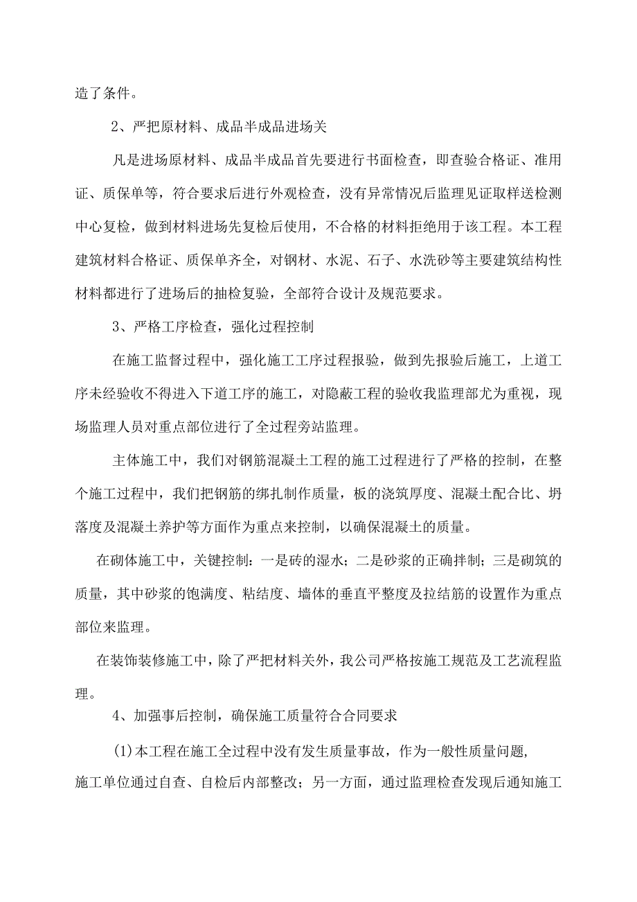 竣工预验收监理汇报.docx_第2页