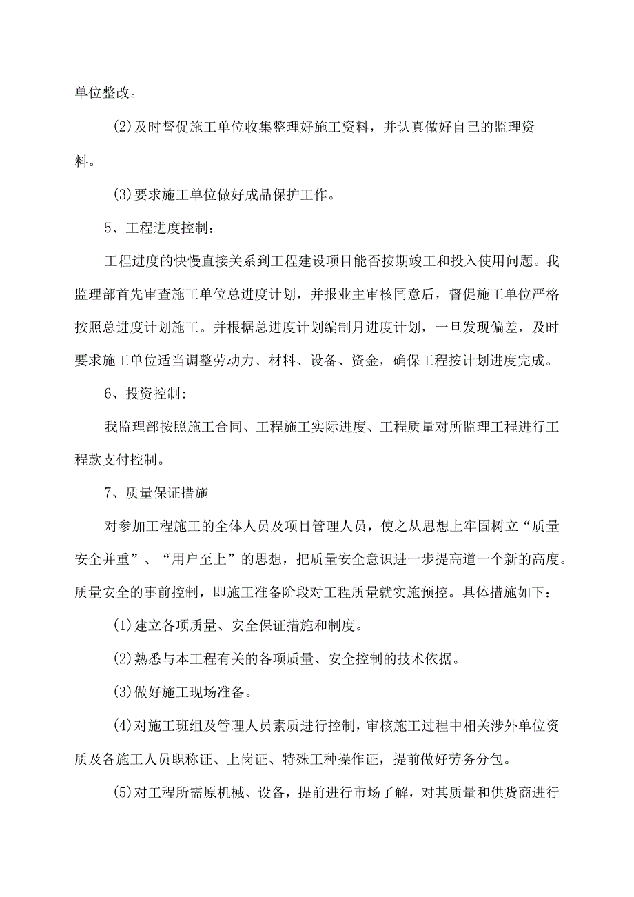 竣工预验收监理汇报.docx_第3页