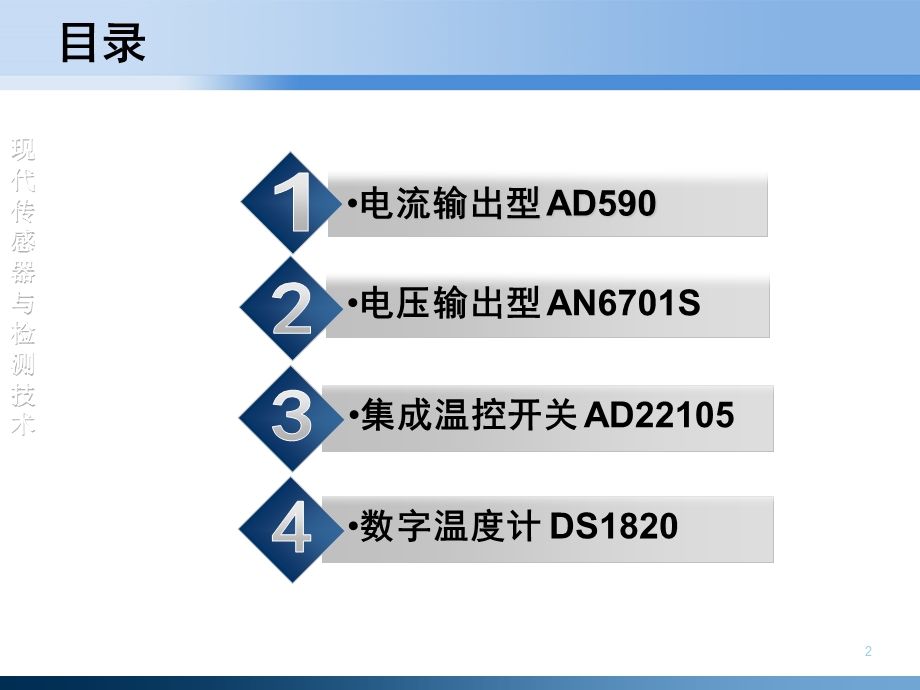 第06讲集成温度传感器.ppt_第2页